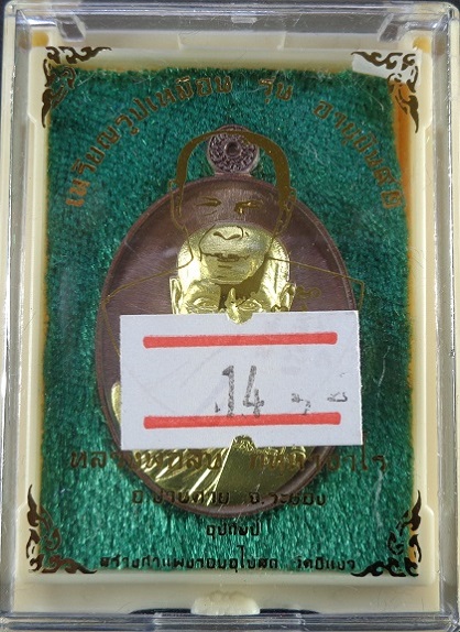 เหรียญปั๊มรูปเหมือน รุ่น อายุยืน ๙๒ หลวงพ่อสิน วัดระหารใหญ่ จ.ระยอง เนื้อทองแดงรมดำมันปูผิวรุ้ง