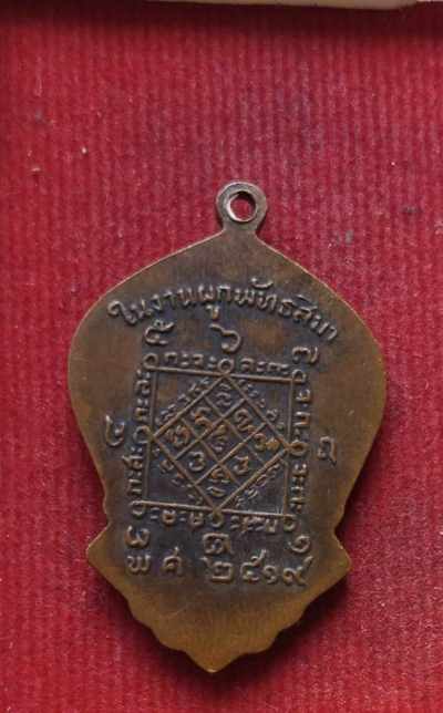 เหรียญหลวงพ่อดำ วัดนางพิมพ์ ปี19