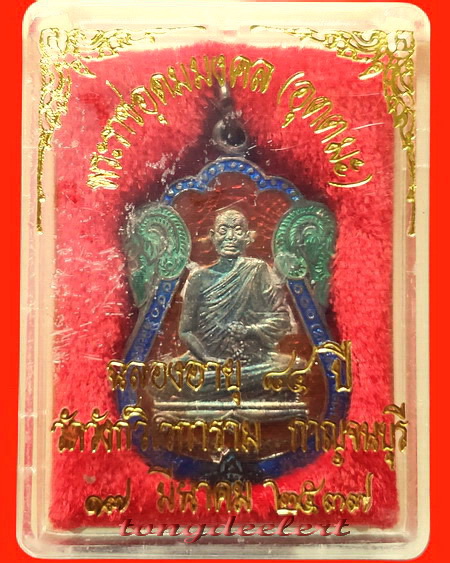 เหรียญหลวงพ่ออุตตมะ วัดวังก์วิเวการาม จ.กาญจนบุรี รุ่นฉลองอายุ 84 ปี เนื้อเงินลงยา สวยมากค่ะ