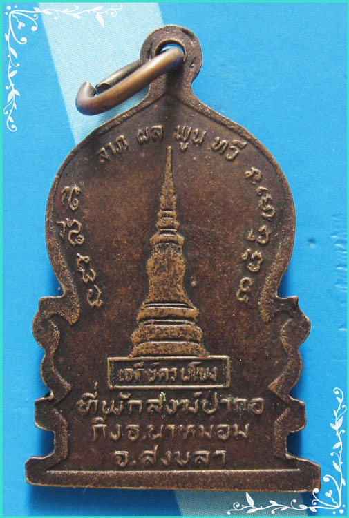 ..ลป.ทอง วัดป่ากอ ลพ.ทวด วัดช้างไห้ เหรียญซ้อน ลป.กอง เนื้อทองแดง หลังยันต์..