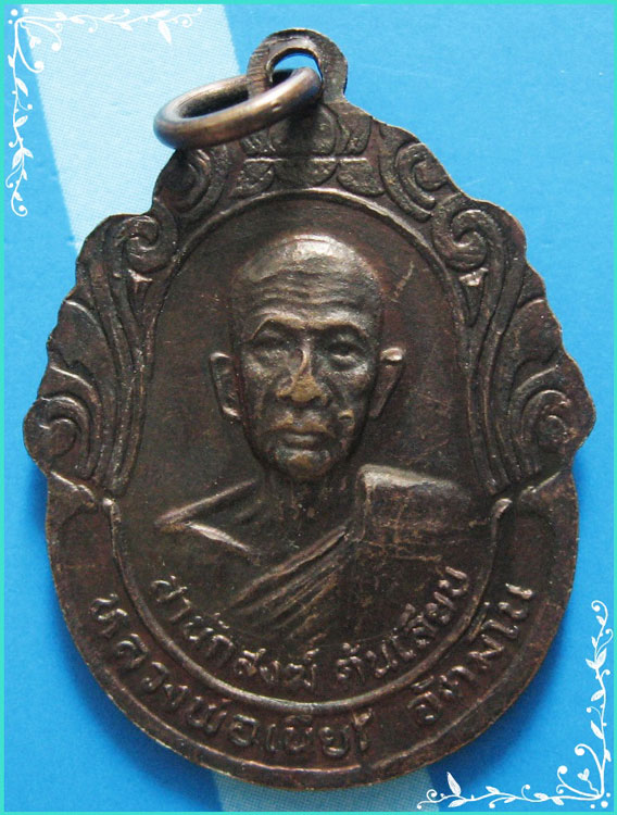 ..ลป.เนียร วัดต้นเลียบ ลพ.ทวด วัดช้างไห้ เหรียญลายกนก ครึ่งองค์ หลัง ลป.เนียร รุ่น นาเปล..