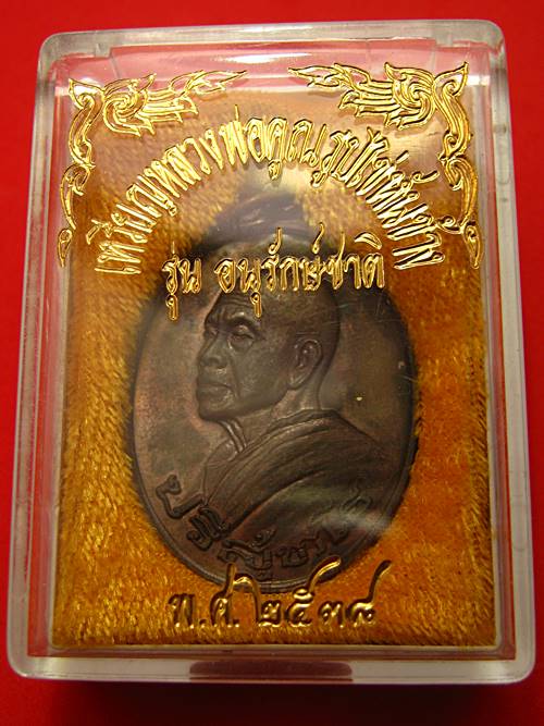 ***พระดีพิธีใหญ่***เหรียญหันข้างหลวงพ่อคูณ ปริสุทโธ รุ่นอนุรักษ์ชาติ เนื้อนวะโลหะ ปี 2538