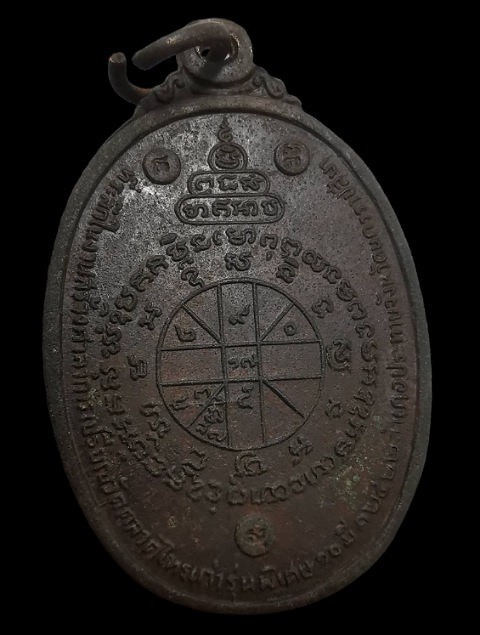 เหรียญหลวงพ่อคูณ ออกวัดตลาดไทรเก่า เนื้อทองแดง บล๊อคนิยมไม่มีเม็ดตาคูณขีด ปี 2522