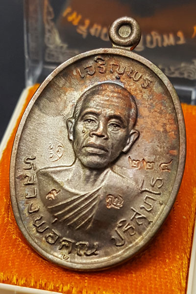 เหรียญหลวงพ่อคูณ ปริสุทโธ รุ่นเจริญพร2พรหมเทพ เนื้อนวโลหะ ตอกโค๊ตและหมายเลข 227 ปี2557