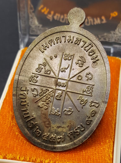 เหรียญหลวงพ่อคูณ ปริสุทโธ รุ่นเจริญพร2พรหมเทพ เนื้อนวโลหะ ตอกโค๊ตและหมายเลข 227 ปี2557