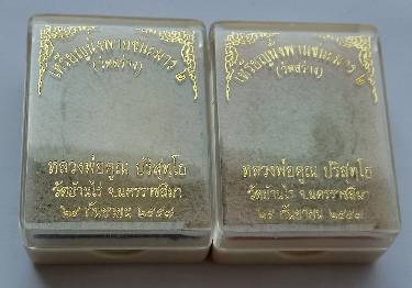 *2องค์สุดคุ้ม*เหรียญหลวงพ่อคูณปริสุทโธ รุ่นนั่งพานชนะมาร ๒ (วัดสร้าง) เนื้อทองฝาบาตร +ทองแดงผิวไฟ ปี