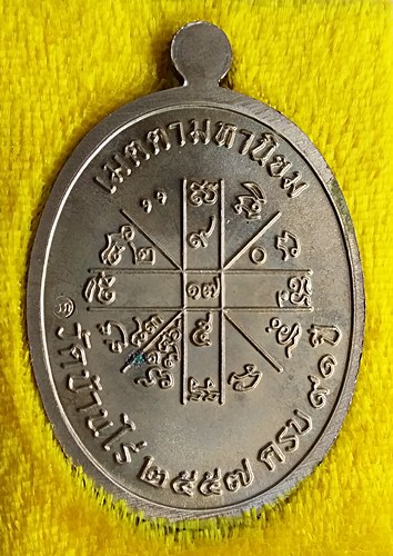 เหรียญหลวงพ่อคูณ ปริสุทโธ รุ่นเจริญพร2พรหมเทพ เนื้ออัลปาก้า ปี2557