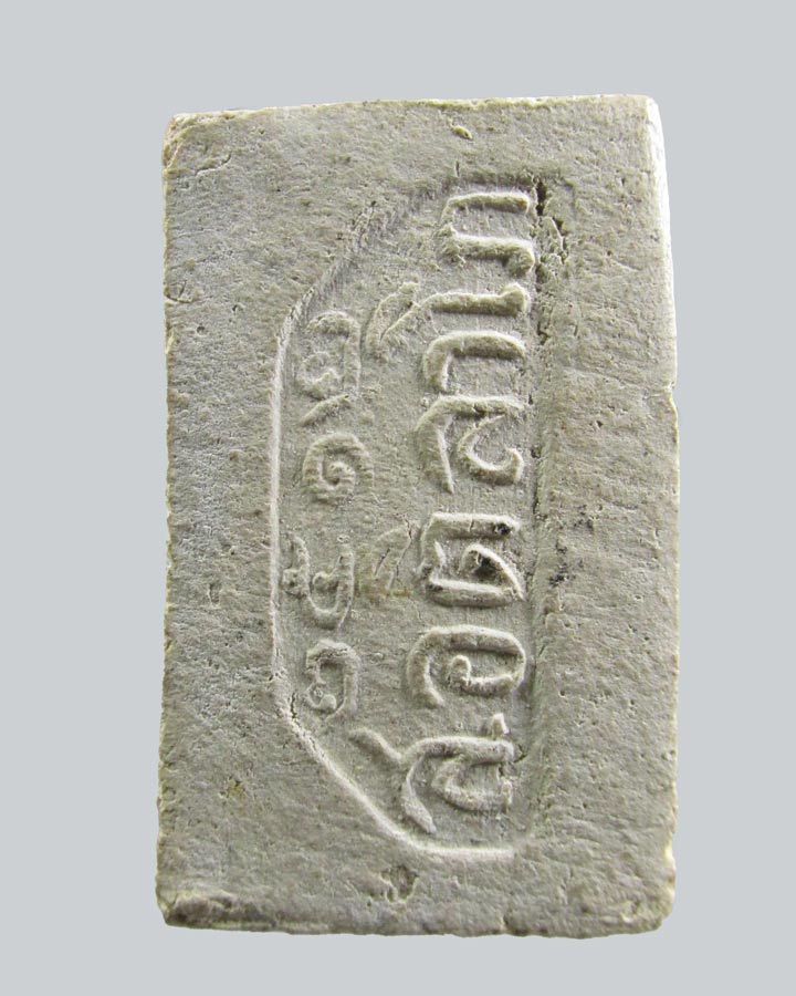 สมเด็จ พระครูสมุห์สุพิน อติลาโภ วัดสะพาน พระโขนง กรุงเทพฯ ปี2512