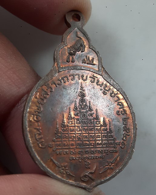 " เหรียญ ยันต์เก้ายอด พระอาจารย์ทองหล่อ วัดคลองปรือ จ.จันทบุรี ปี 2521 สวยๆครับ "