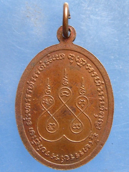 เหรียญหลวงพ่อเกลี้ยง วัดเนินสุทธาวาส ชลบุรี