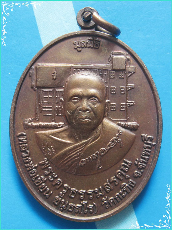 ..ลพ.เขียน วัดกะทิง เหรียญครึ่งองค์ เนื้อทองแดง หลัง พระเบญจภาคี..