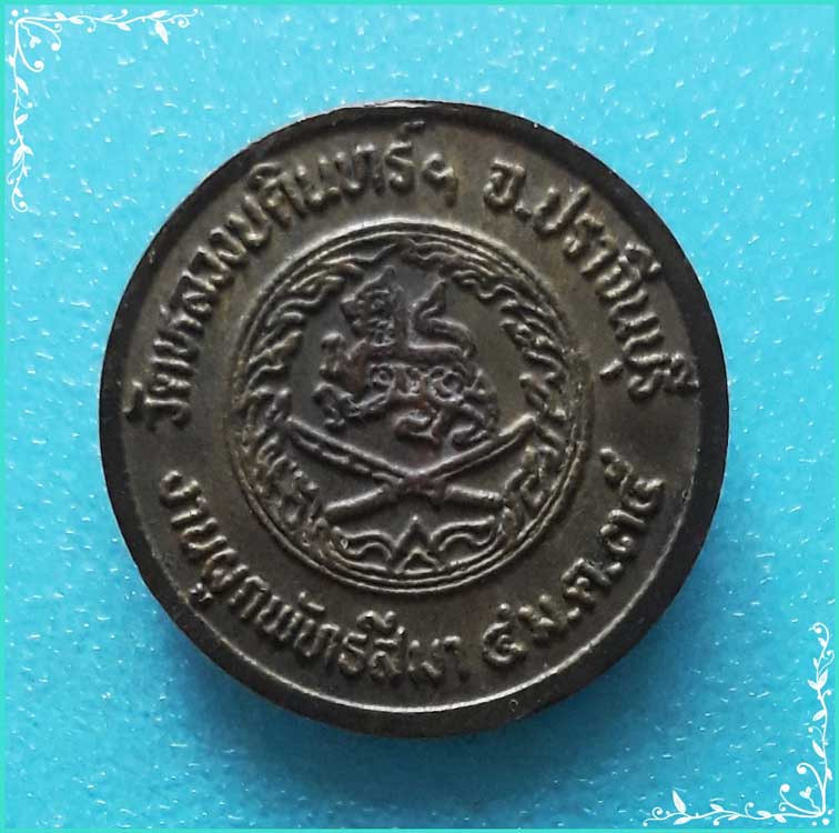 ..ลพ.ขันดี วัดหลวงบดินทร์ เหรียญครึ่งองค์ เนื้อทองเหลือง หลัง สิงห์ รุ่น ผูกพัทธสีมา ปี 35..