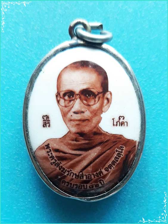 ..ลพ.สำอางค์ วัดใบบัว ล็อคเก็ต ฉากขาว ครึ่งองค์ หลังยันต์ ปี 39..