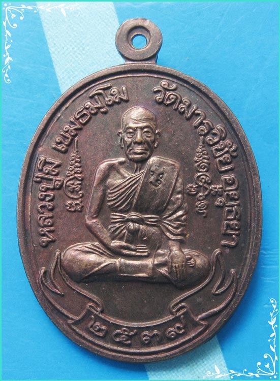 ..ลพ.มี วัดมารวิชัย เหรียญรูปไข่ เต็มองค์ เนื้อทองแดง หลังยันต์ ปี 39 พิมพ์ ลป.ศุข..