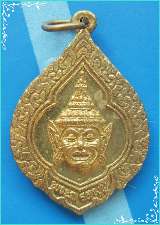 ..ลพ.มี วัดมารวิชัย เหรียญ พระภรตมุนี ครึ่งองค์ กะไหล่ทอง หลังยันต์..