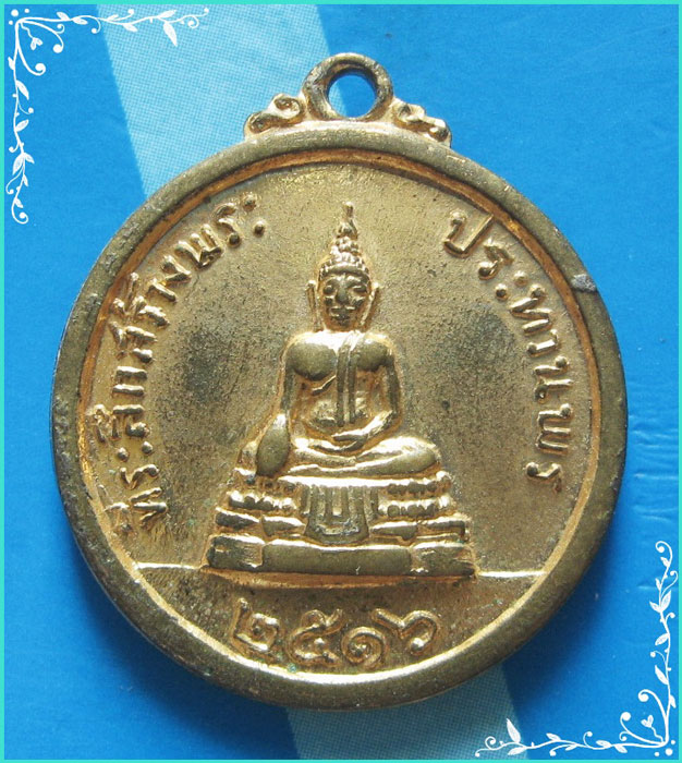..ลพ.แพ วัดพิกุลทอง เหรียญ พระพุทธประทานพร กะไหล่ทอง หลังรูป รุ่น สร้าง พระประทานพร ปี 16..