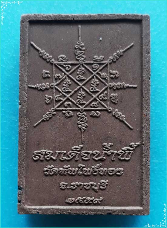 ..วัดทัพโพธิ์ทอง รบ. พระสมเด็จน้ำพี้ พิมพ์สามชั้น เนื้อผงเก่าๆ หลังยันต์ ปี 59..