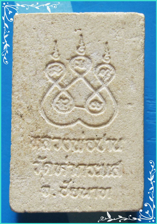 ..วัดท่ากระแส ชน. พระสมเด็จ พิมพ์ปรกโพธิ์เล็ก เนื้อผงเก่าๆ หลังยันต์ห้า..