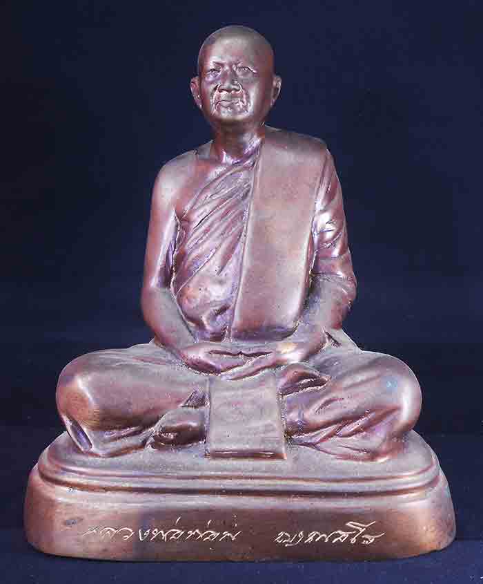 พระบูชารูปเหมือนรุ่นแรก หลวงปู่ท่อน ญาณธโร วัดศรีอภัยวัน ต.นาอ้อ อ.เมือง จ.เลย ขนาด 5 นิ้ว เนื้อโลหะ