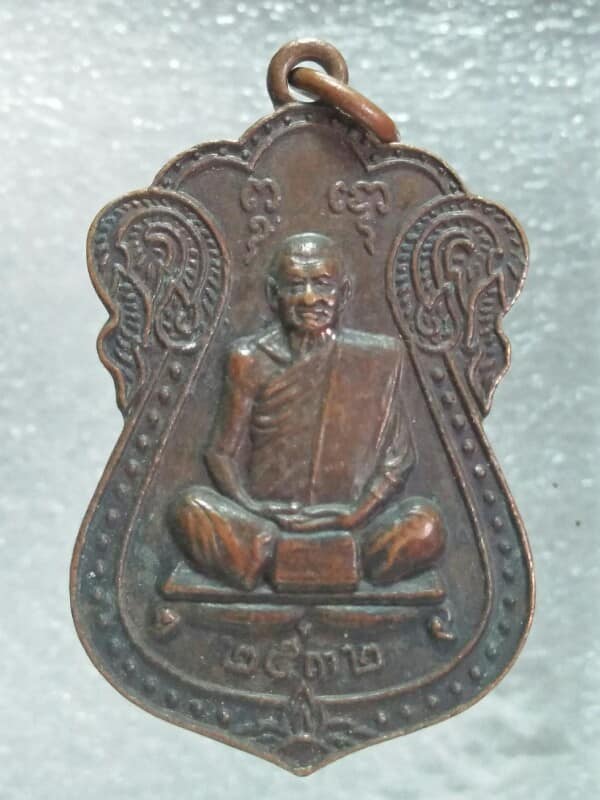 เหรียญหลวงพ่อพล วัดคลองเก่า งานผ้าป่าสามัคคีวัดราษฏร์ศรัทธาธรรม อยุธยา ปี๓๒