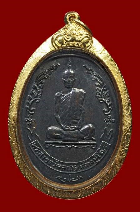 เหรียญหลวงปู่โต๊ะ วัดประดู่ฉิมพลี พิมพ์รูปไข่หลังพัดยศ (มีดาว) เนื้อทองแดง ปี2518 เลี่ยมทอง พร้อมบัต