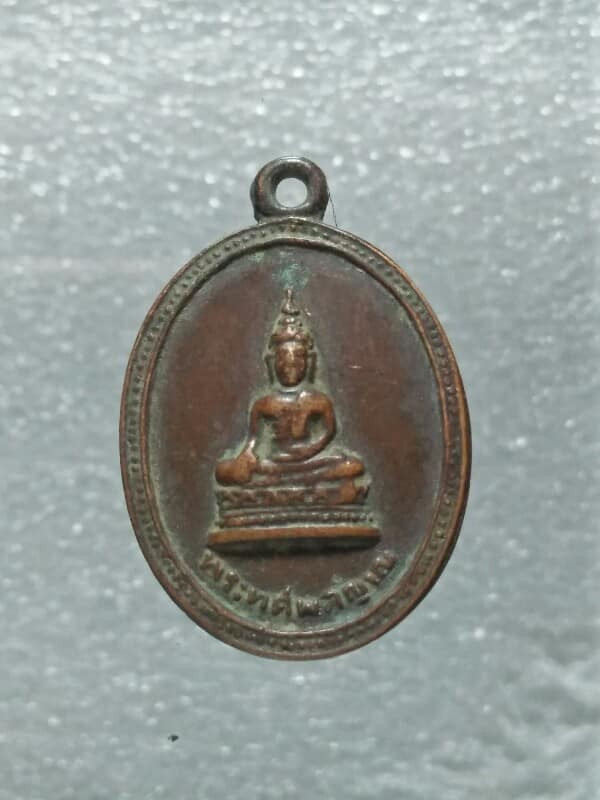 เหรียญพระทศพลญาณ วัดบรมนิวาส กรุงเทพฯ