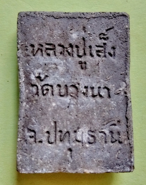 สมเด็จนั่งหมู (5 ชั้น) เนื้อผงใบลาน หลวงพ่อเส็ง วัดบางนา จ.ปทุมธานี ปี 2525...