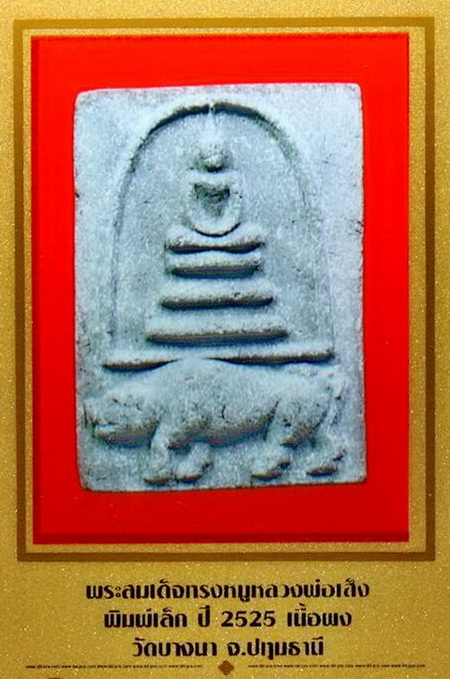 สมเด็จนั่งหมู (5 ชั้น) เนื้อผงใบลาน หลวงพ่อเส็ง วัดบางนา จ.ปทุมธานี ปี 2525...