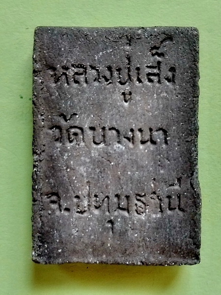 สมเด็จนั่งหมู (7 ชั้น) เนื้อผงใบลาน หลวงพ่อเส็ง วัดบางนา จ.ปทุมธานี ปี 2525... 