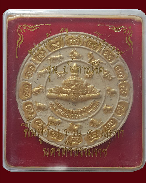 พระเจ้าศรีธรรมโศกราช รุ่นบันดาลโชคลานสะกา เนื้อผงว่านขาวปัดทอง จ.นครศรีธรรมราช ปี2546