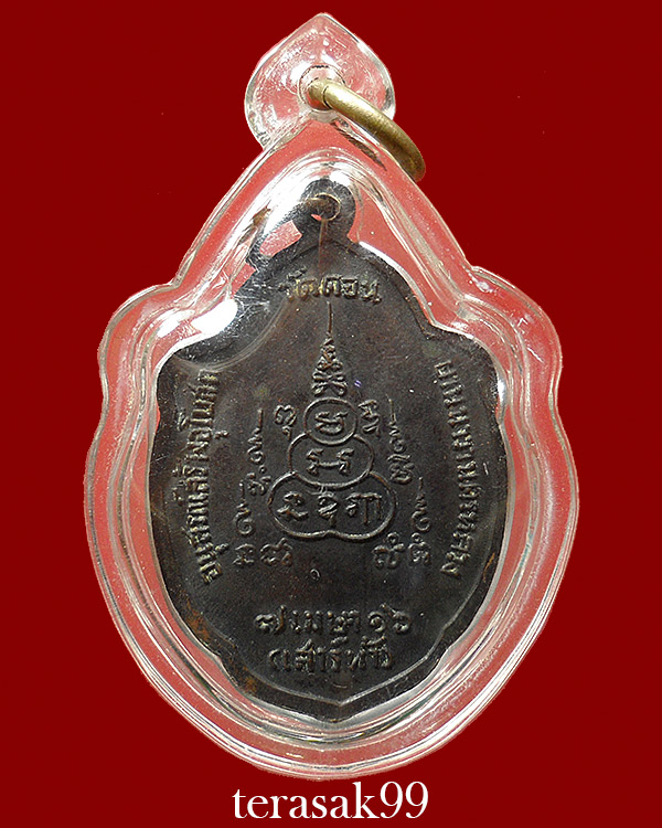 เหรียญวิเศษเรืองปัญญา วัดดอน ยานนาวา พิธีเสาร์5 ปี2516 ราคาเบาๆ(3)