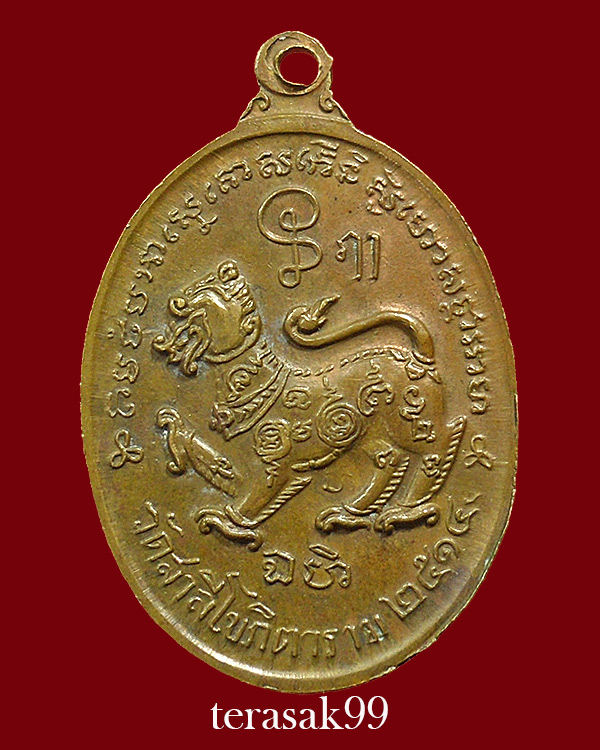 เหรียญหลวงพ่อสมภพ วัดสาลีโข หลังสิงห์ ปี2514 เนื้อนวะโลหะ พิมพ์นิยมยันต์"ฤๅ" สวยเดิมๆ