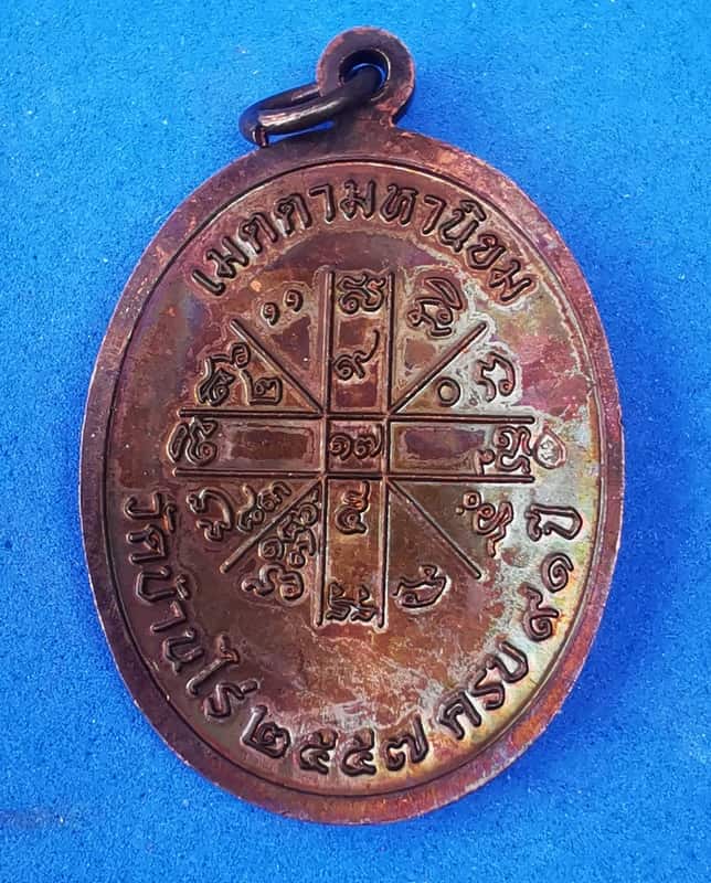 ***อนาคตไปไกลแน่นอน***เหรียญหลวงพ่อคูณปริสุทโธ รุ่นเจริญพร ๒ พรหมเทพ เนื้อทองแดงมันปู ปี 2557