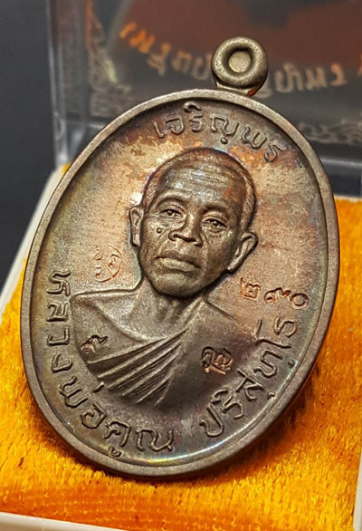 เหรียญหลวงพ่อคูณ ปริสุทโธ รุ่นเจริญพร2พรหมเทพ เนื้อนวโลหะ ตอกโค๊ตและหมายเลข 227 ปี2557