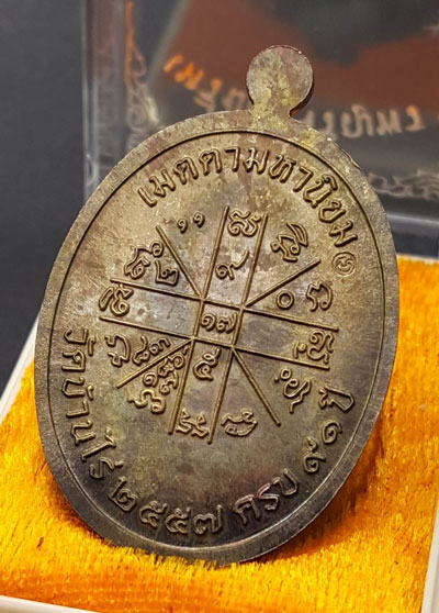 เหรียญหลวงพ่อคูณ ปริสุทโธ รุ่นเจริญพร2พรหมเทพ เนื้อนวโลหะ ตอกโค๊ตและหมายเลข 227 ปี2557