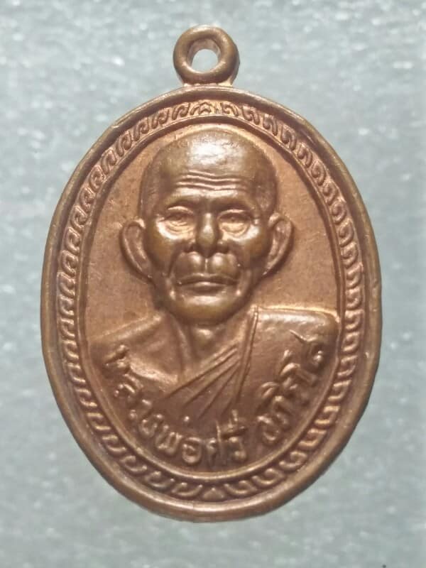 เหรียญหลวงพ่อศรี วัดขอนแก่น อ. นิคมคำสร้อย  มุกดาหาร 