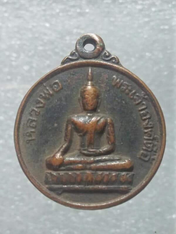 เหรียญหลวงพ่อพระเจ้าองค์ตื้อ  วัดศรีชมพูองค์ตื้อ  หนองคาย  ปี๓๕ 