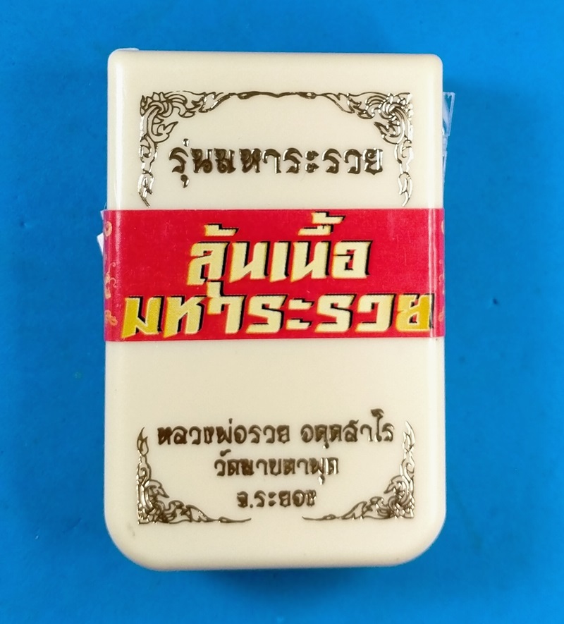 เหรียญเสมาพญานาคคู่ รุ่นมหาระรวย หลวงพ่อรวย เนื้อทองฝาบาตรหน้่ากากน้ำเต้าทองแดงผิวรุ้่ง