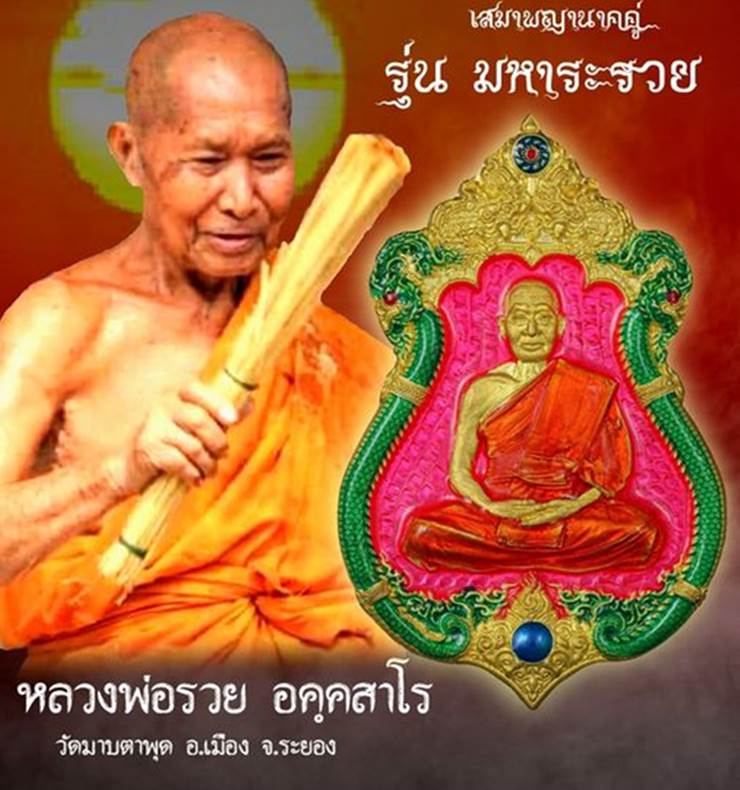 เหรียญเสมาพญานาคคู่ รุ่นมหาระรวย หลวงพ่อรวย เนื้อทองฝาบาตรหน้่ากากน้ำเต้าทองแดงผิวรุ้่ง