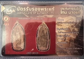 บัตรรับประกันพระแท้
