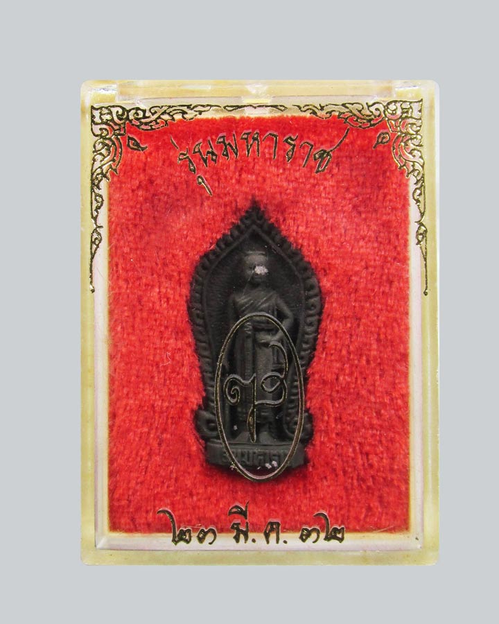 เหรียญหล่อ ย่าโม รุ่นมหาราช ปี 2532 พิธีใหญ่ สมเด็จ ญาณสังวรฯ เป็นประธาน