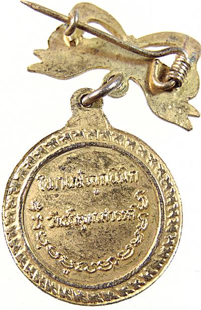 เหรียญหลวงปู่คำมี วัดถ้ำคูหาสวรรค์ จ ลพบุรี