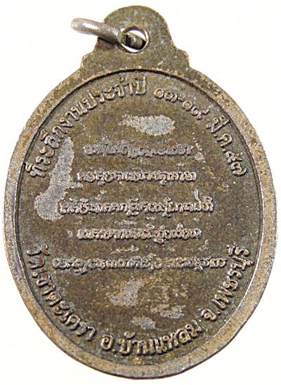 เหรียญหลวงพ่อทอง วัดเขาตะเครา จ เพชรบุรี 
