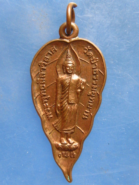 เหรียญหลวงพ่อกล้วย วัดป่าธรรมอุทยาน ขอนแก่น ปี2552