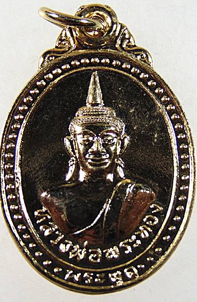๒๐ เหรียญหลวงพ่อพระทอง วัดพระผุด จ ภูเก็ต