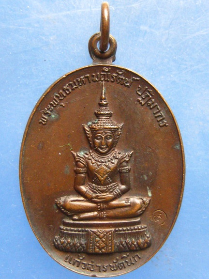 เหรียญพระแก้วมรกต วัดเสาธงหิน นนทบุรี ปี2518