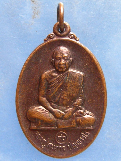 เหรียญหลวงปู่สมภาร วัดป่าวิเวก บึงกาฬ ปี2557