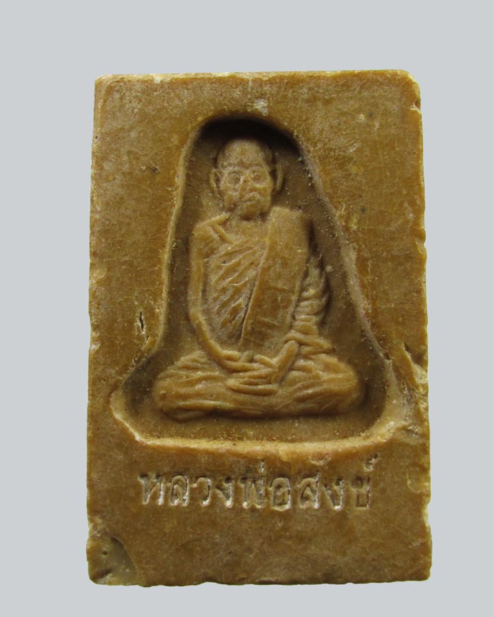 พระสมเด็จ หลังรูปเหมือน หลวงพ่อสังข์ วัดน้ำเต้า ปี2517