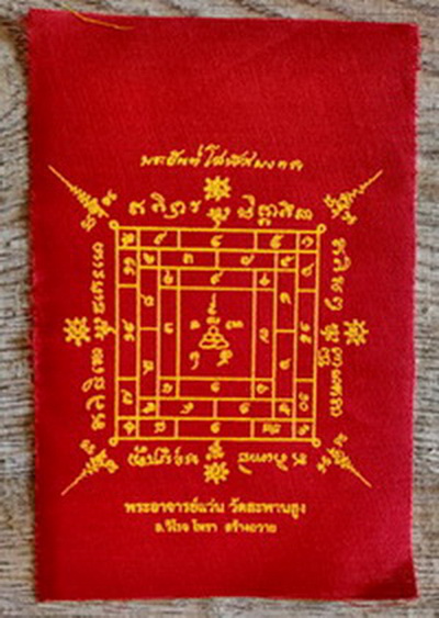 ผ้ายันต์โสฬสมงคล (สีแดง) ตำรับหลวงปู่เอี่ยม วัดสะพานสูง...(ในกรอบรูปคลาสสิก)... 