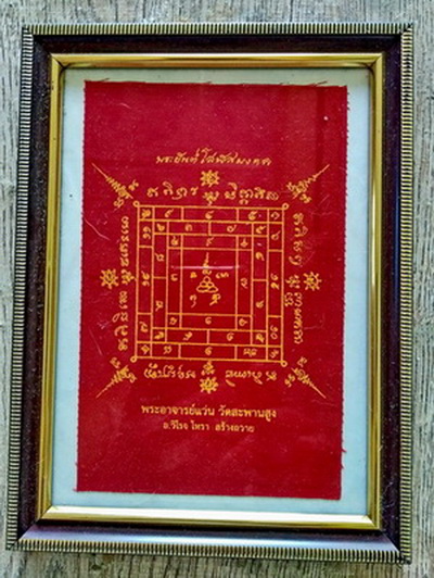 ผ้ายันต์โสฬสมงคล (สีแดง) ตำรับหลวงปู่เอี่ยม วัดสะพานสูง...(ในกรอบรูปคลาสสิก)... 